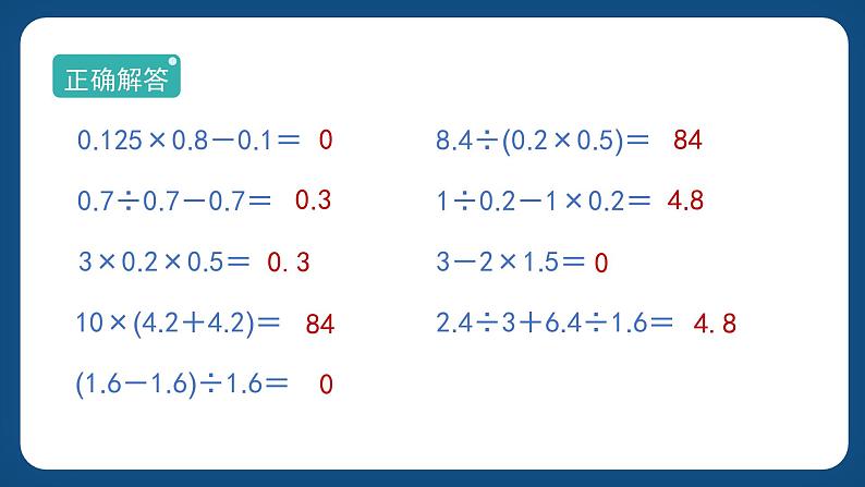 1.1《小数的四则混合运算》（课件）-五年级下册数学沪教版第4页