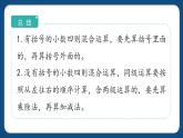 1.1《小数的四则混合运算》（课件）-五年级下册数学沪教版