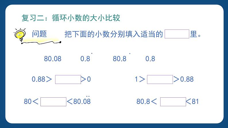 1.1《小数的四则混合运算》（课件）-五年级下册数学沪教版第6页