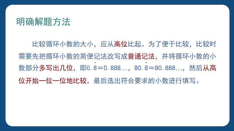 1.1《小数的四则混合运算》（课件）-五年级下册数学沪教版第7页