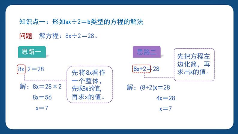 1.2《方程》（课件）-五年级下册数学沪教版02