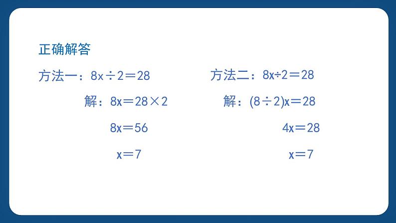 1.2《方程》（课件）-五年级下册数学沪教版04