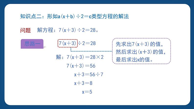 1.2《方程》（课件）-五年级下册数学沪教版06