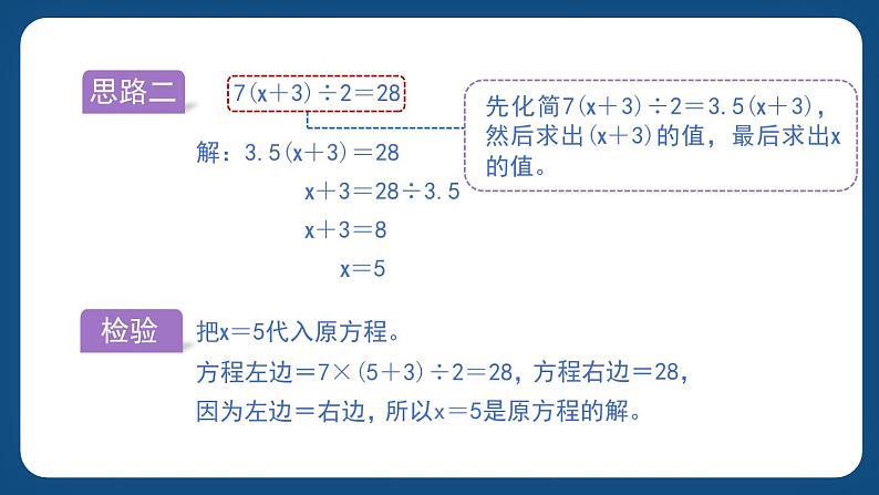 1.2《方程》（课件）-五年级下册数学沪教版07