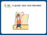 1.4《自然數(shù)》（課件）-五年級(jí)下冊(cè)數(shù)學(xué)滬教版