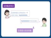 1.4《自然數(shù)》（課件）-五年級(jí)下冊(cè)數(shù)學(xué)滬教版
