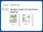 2.1《正数和负数》（课件）-五年级下册数学沪教版
