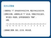 2.2《数轴》（课件）-五年级下册数学沪教版