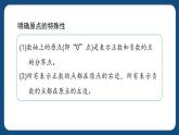 2.2《数轴》（课件）-五年级下册数学沪教版
