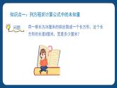 3.1.1《列方程解决问题（三）（课件）-五年级下册数学沪教版