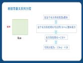 3.1.1《列方程解决问题（三）（课件）-五年级下册数学沪教版