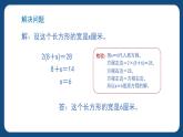 3.1.1《列方程解决问题（三）（课件）-五年级下册数学沪教版