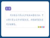 3.1.1《列方程解决问题（三）（课件）-五年级下册数学沪教版