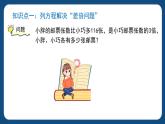 3.1.2《列方程解决问题（三）（课件）-五年级下册数学沪教版