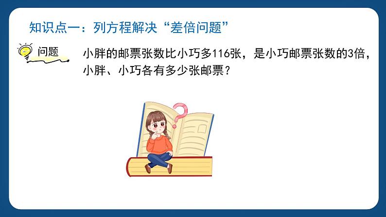 3.1.2《列方程解决问题（三）（课件）-五年级下册数学沪教版第2页