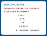 3.1.2《列方程解决问题（三）（课件）-五年级下册数学沪教版