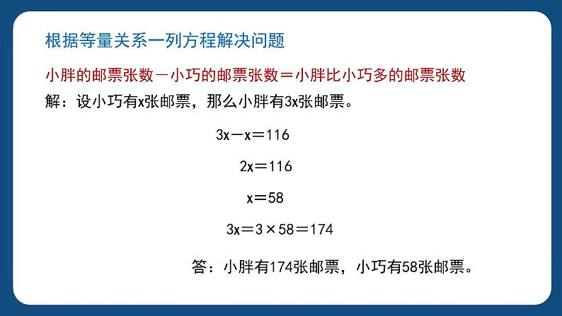 3.1.2《列方程解决问题（三）（课件）-五年级下册数学沪教版第4页