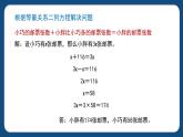 3.1.2《列方程解决问题（三）（课件）-五年级下册数学沪教版