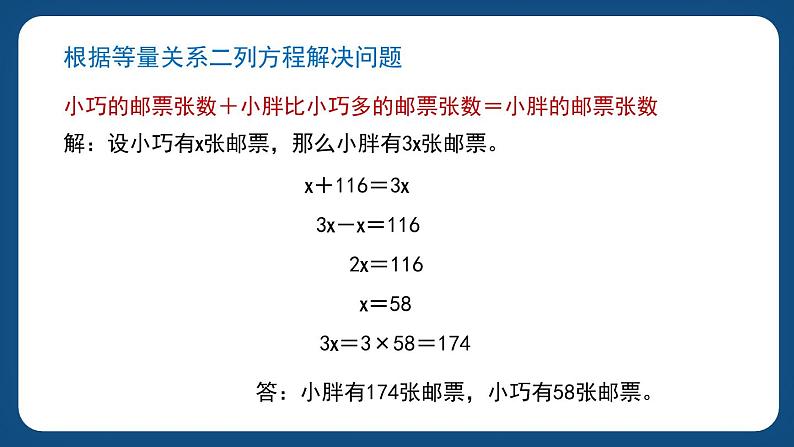 3.1.2《列方程解决问题（三）（课件）-五年级下册数学沪教版第5页