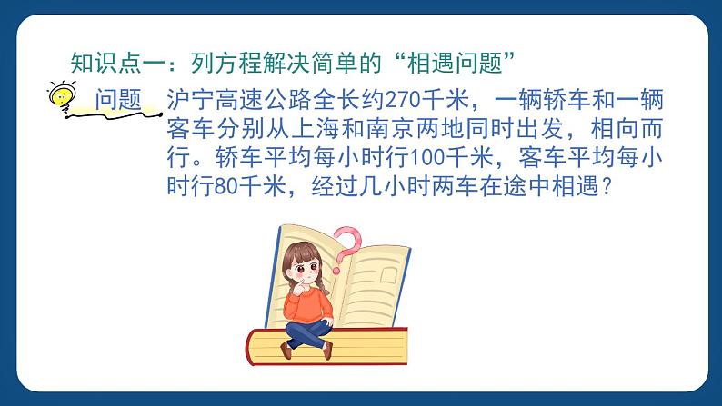 3.1.3《列方程解决问题（三）（课件）-五年级下册数学沪教版第2页