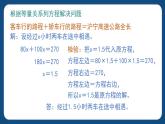 3.1.3《列方程解决问题（三）（课件）-五年级下册数学沪教版