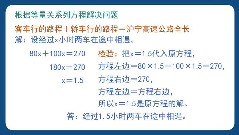 3.1.3《列方程解决问题（三）（课件）-五年级下册数学沪教版第4页