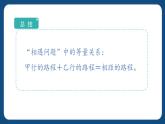 3.1.3《列方程解决问题（三）（课件）-五年级下册数学沪教版