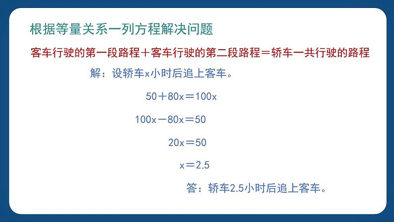 3.1.3《列方程解决问题（三）（课件）-五年级下册数学沪教版第8页