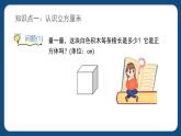 4.2《立方厘米、立方分米、立方米》（课件）-五年级下册数学沪教版