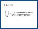 4.2《立方厘米、立方分米、立方米》（课件）-五年级下册数学沪教版