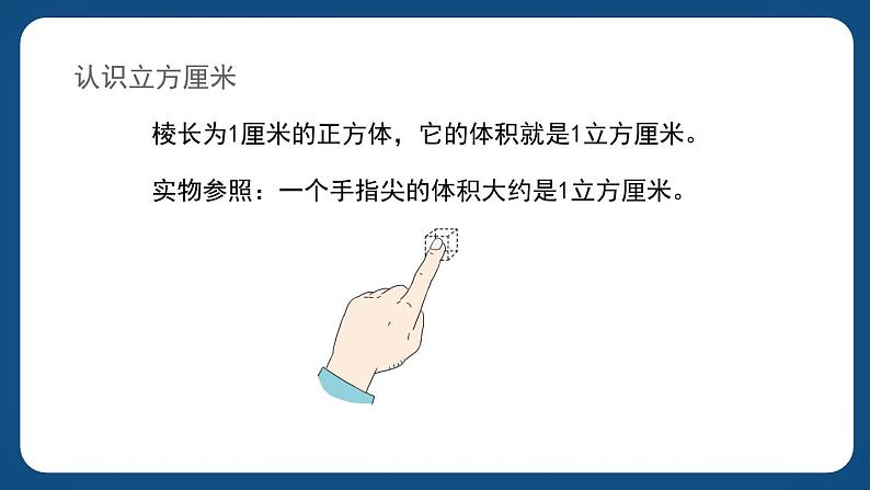 4.2《立方厘米、立方分米、立方米》（课件）-五年级下册数学沪教版04