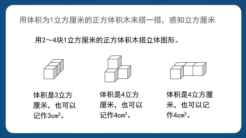 4.2《立方厘米、立方分米、立方米》（课件）-五年级下册数学沪教版06