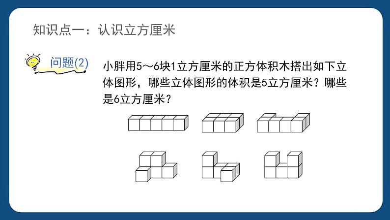 4.2《立方厘米、立方分米、立方米》（课件）-五年级下册数学沪教版07