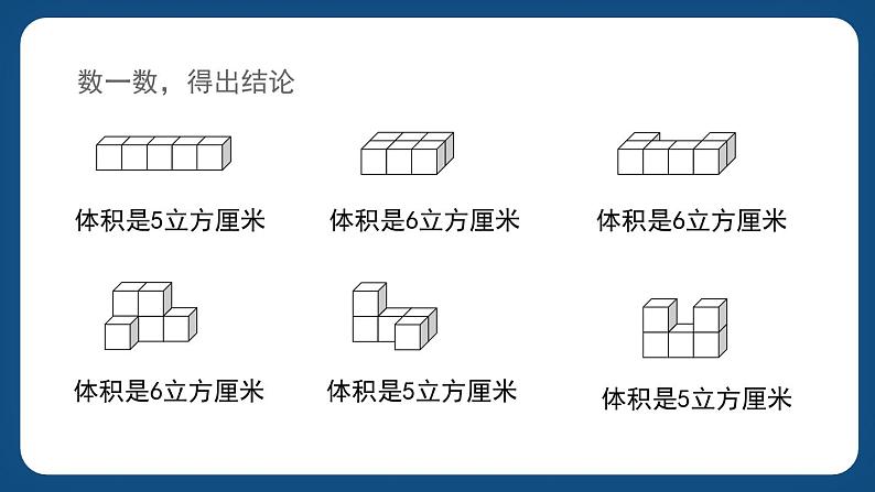 4.2《立方厘米、立方分米、立方米》（课件）-五年级下册数学沪教版08