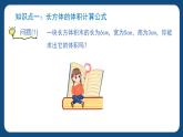4.4《长方体与正方体的体积》（课件）-五年级下册数学沪教版