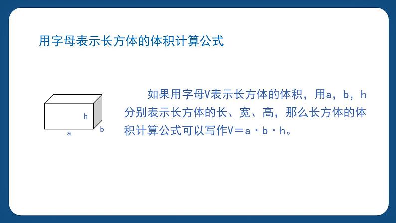 4.4《长方体与正方体的体积》（课件）-五年级下册数学沪教版05