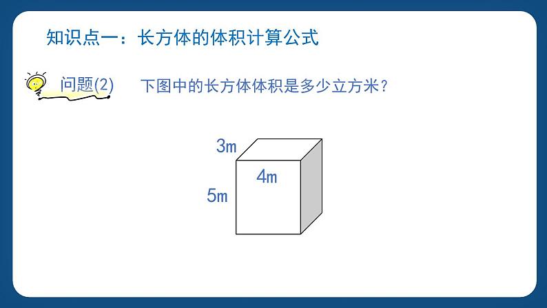 4.4《长方体与正方体的体积》（课件）-五年级下册数学沪教版07