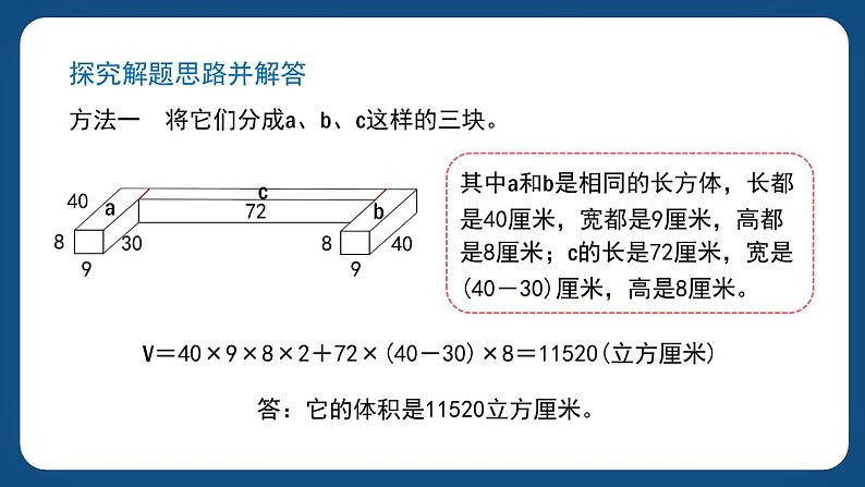 4.5《组合体的体积》（课件）-五年级下册数学沪教版第3页