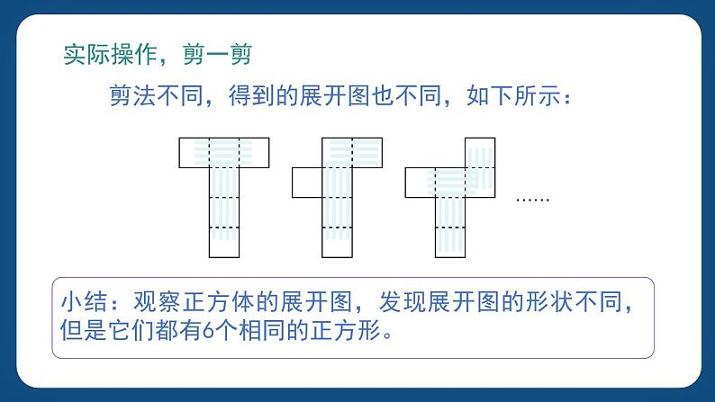 4.6《正方体、长方体的展开图》（课件）-五年级下册数学沪教版04