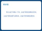 5.1《可能性》（课件）-五年级下册数学沪教版