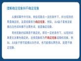 5.1《可能性》（课件）-五年级下册数学沪教版