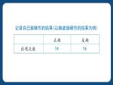 5.2《可能性的大小》（課件）-五年級下冊數(shù)學(xué)滬教版