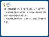 5.3《可能情況的個數(shù)》（課件）-五年級下冊數(shù)學滬教版