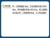 6.2.2《方程與代數(shù)（二）》（課件）-五年級(jí)下冊(cè)數(shù)學(xué)滬教版