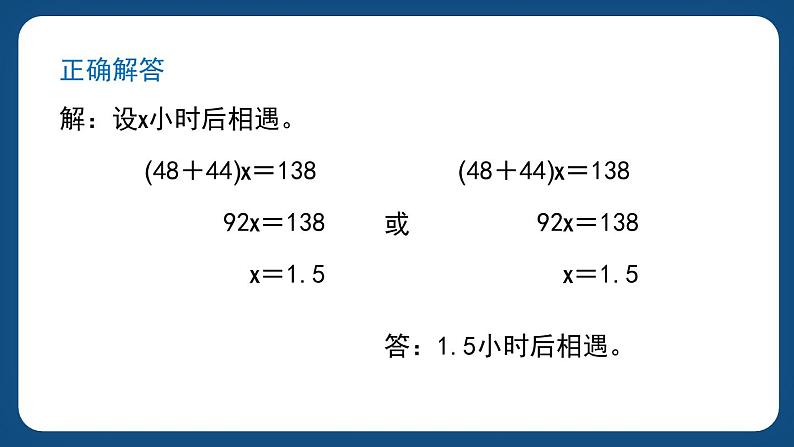 6.2.2《方程与代数（二）》（课件）-五年级下册数学沪教版06