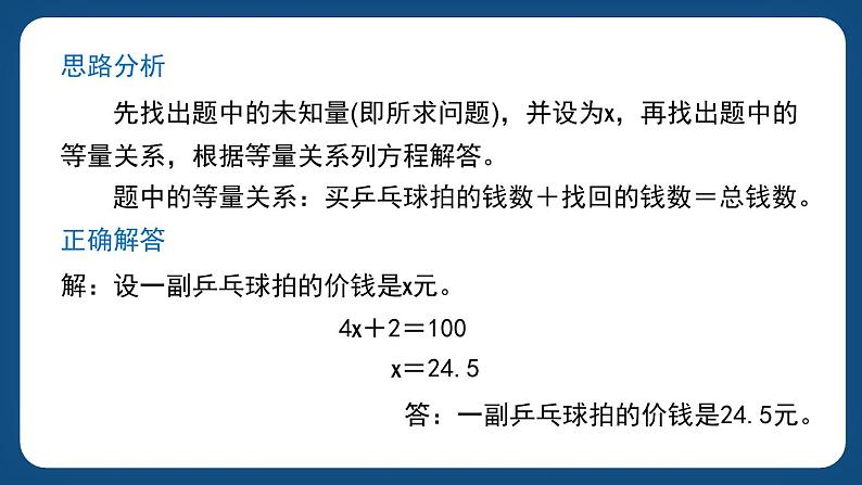 6.2.2《方程与代数（二）》（课件）-五年级下册数学沪教版08