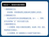 6.4.1《統(tǒng)計初步（一）》（課件）-五年級下冊數(shù)學(xué)滬教版