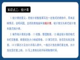 6.4.1《統(tǒng)計初步（一）》（課件）-五年級下冊數(shù)學(xué)滬教版