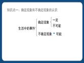 6.4.2《統(tǒng)計初步（二）》（課件）-五年級下冊數(shù)學(xué)滬教版