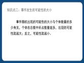 6.4.2《統(tǒng)計初步（二）》（課件）-五年級下冊數(shù)學(xué)滬教版